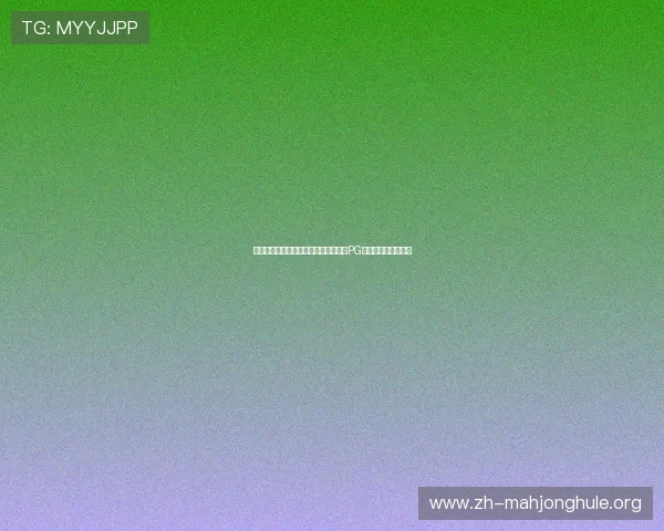 苹果手机用户如何快速安全地下载安装PG娱乐手机版游戏应用