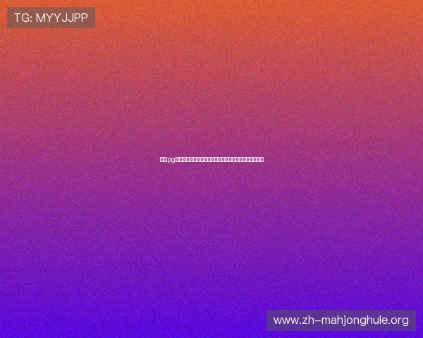 问鼎pg娱乐网站下载攻略，详细步骤帮助玩家轻松下载安装指南